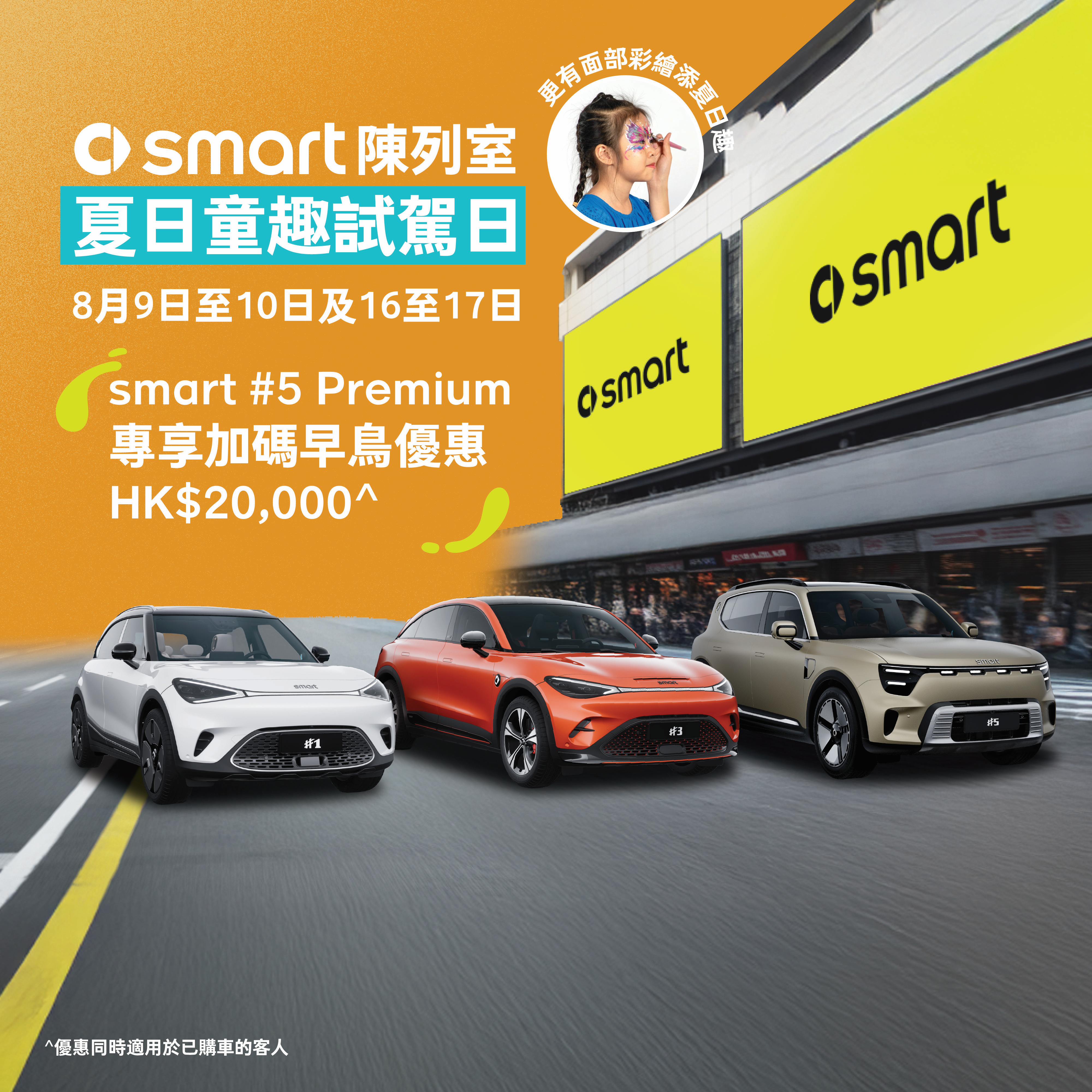 smart Summer Fun Test Drive Days