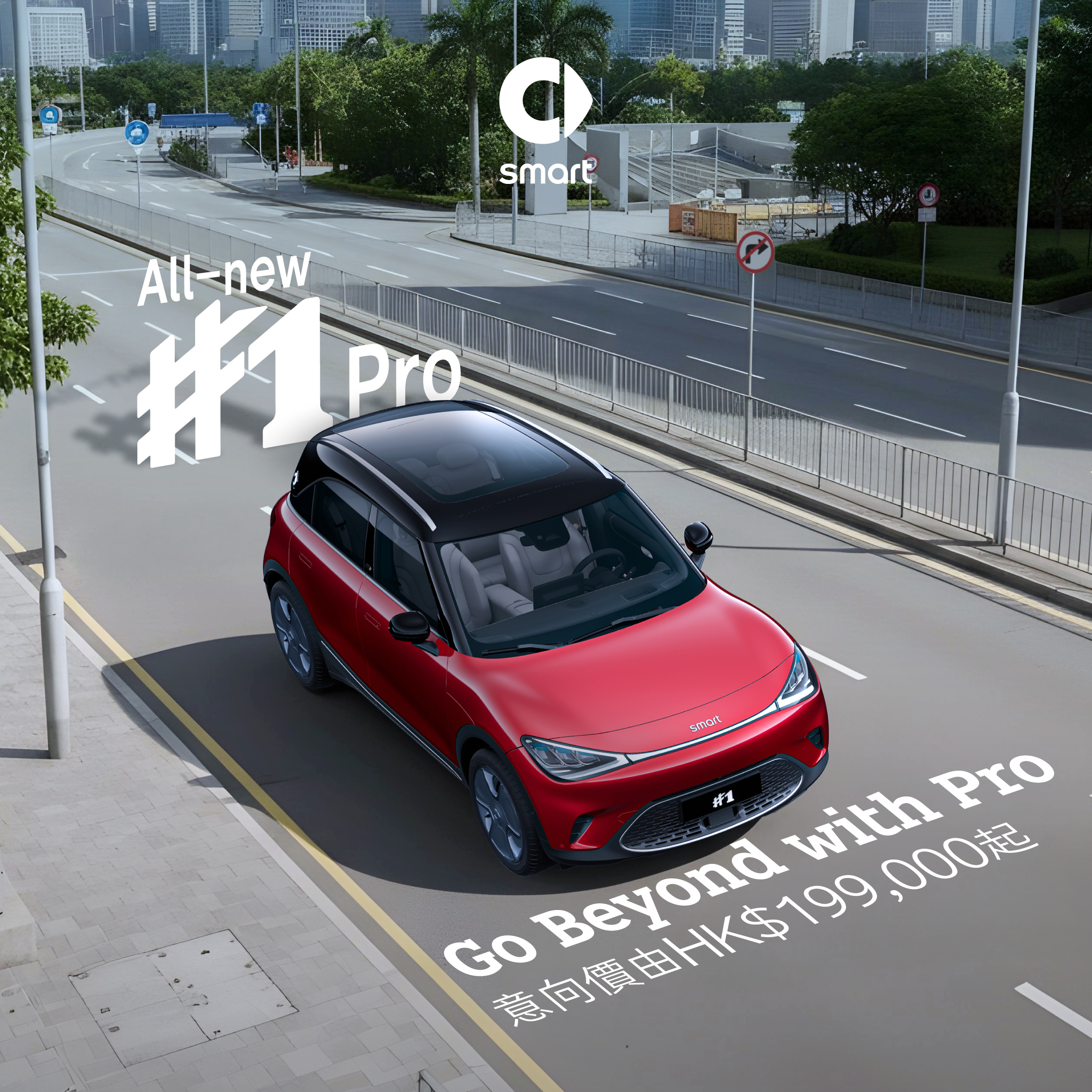 Entry-level EV choice: All-New smart #1 Pro