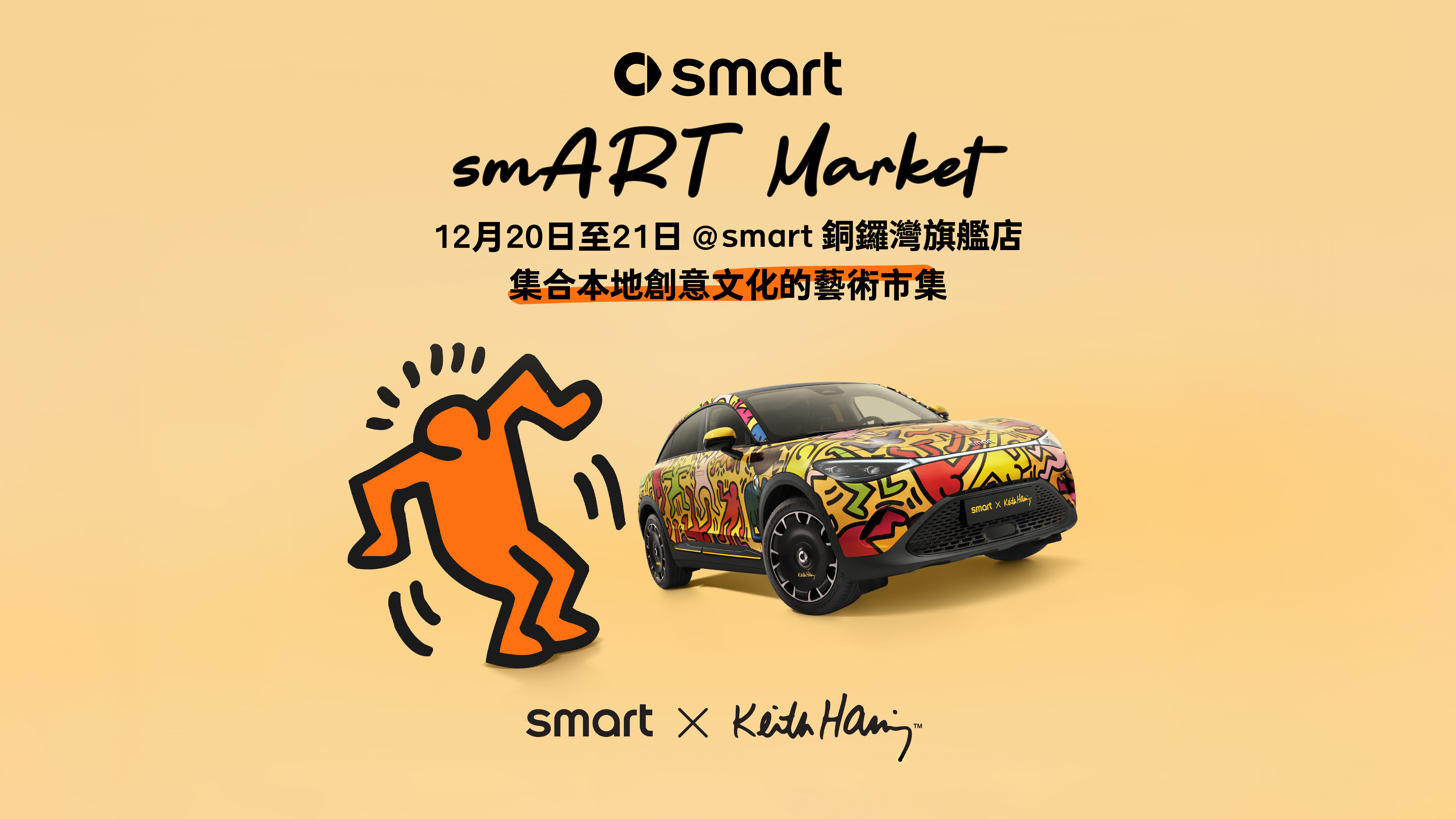 【smART Market藝術市集】​