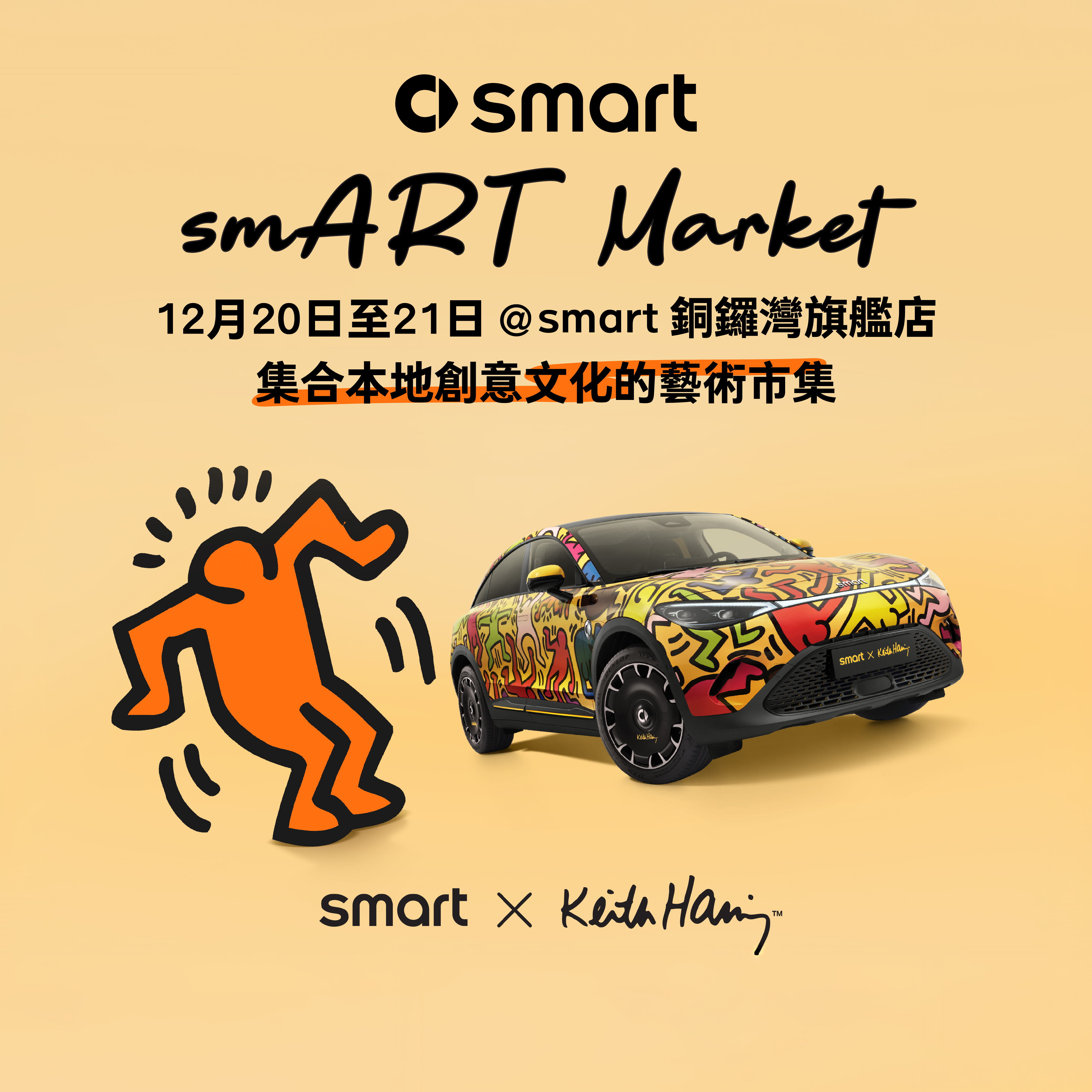 【smART Market藝術市集】​